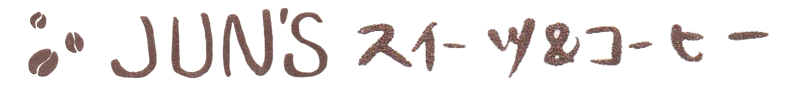 JUN'S　スイーツ＆コーヒー